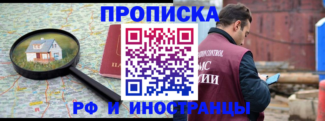 прописка от собственника в Симферополе