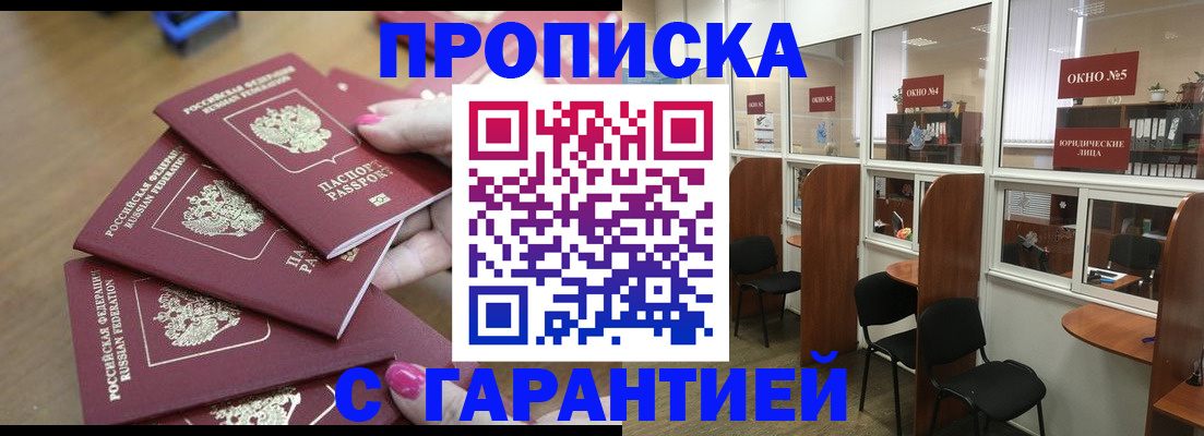 прописка поиск в Симферополе