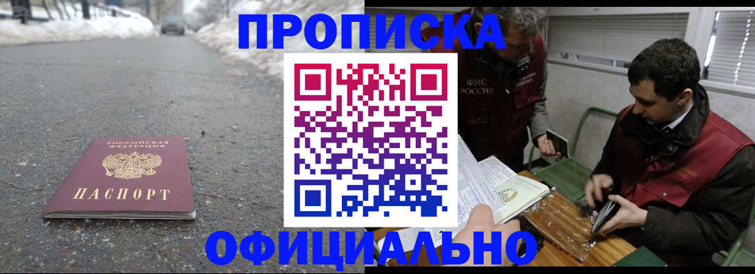 прописка для военкомата в Симферополе