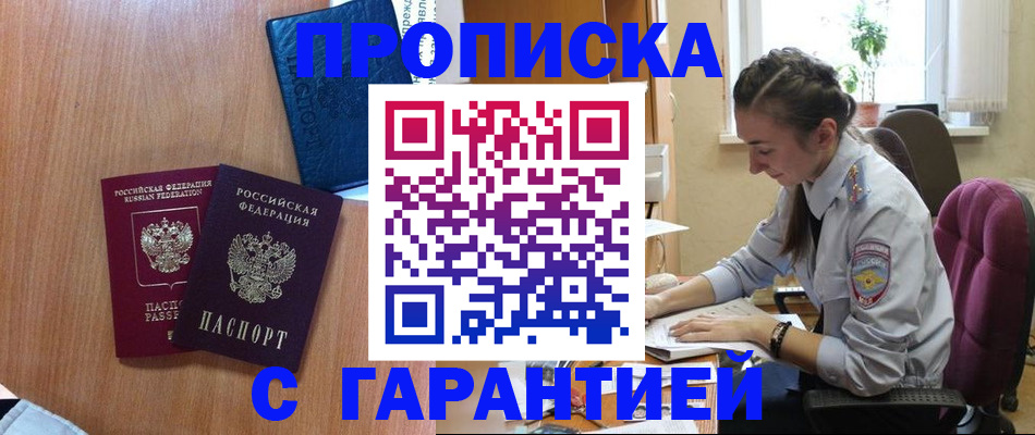 регистрация в Симферополе