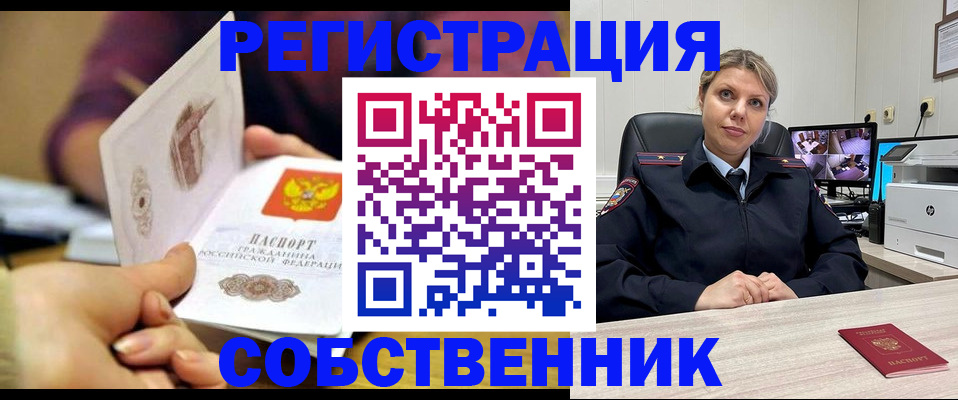 временная регистрация купить в Симферополе