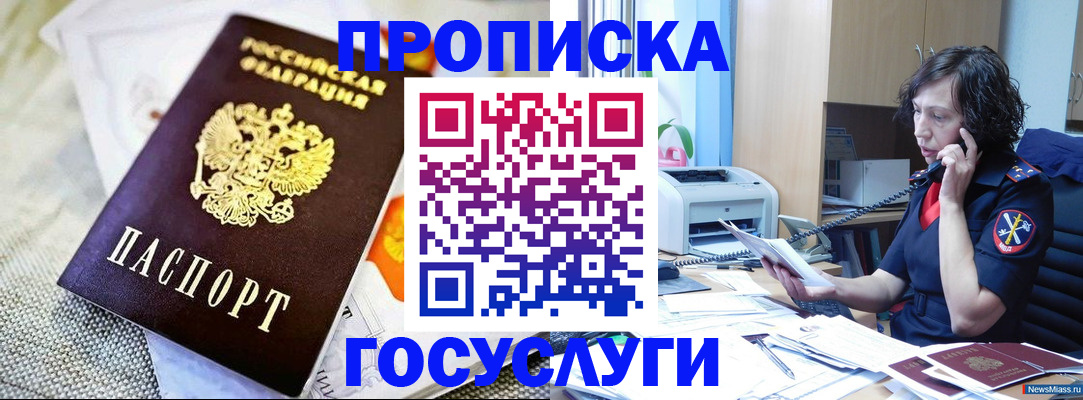 прописка законно в Симферополе