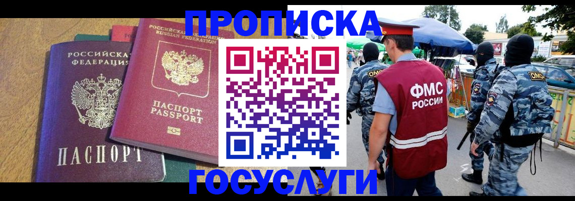 прописка 2025 в Симферополе