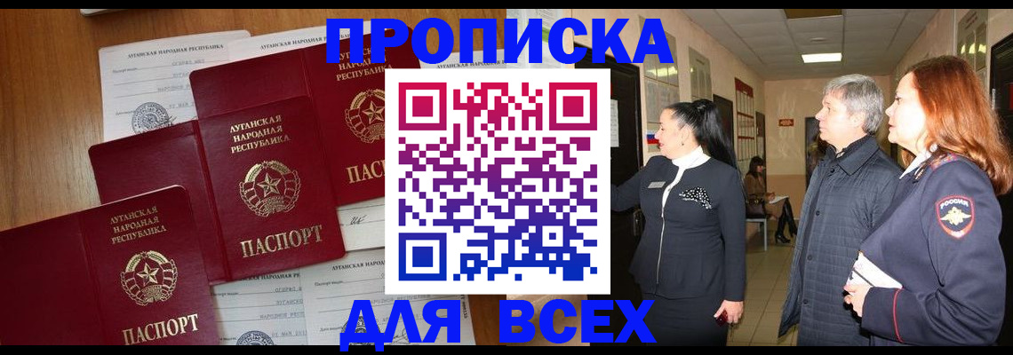 прописка от собственника в Симферополе